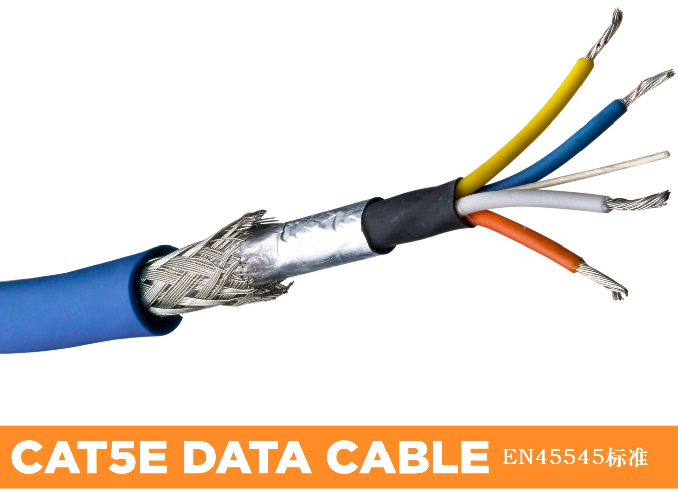 网线，轨道交通网线，CAT5E,百兆网线